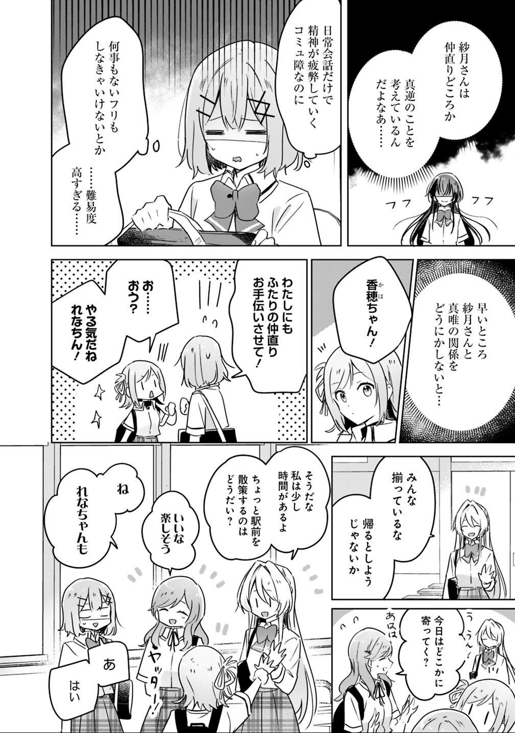 Watashi ga Koibito ni Nareru Wakenai jan, Murimuri! (Muri Ja nakatta!?) - Chapter 21 - Page 12