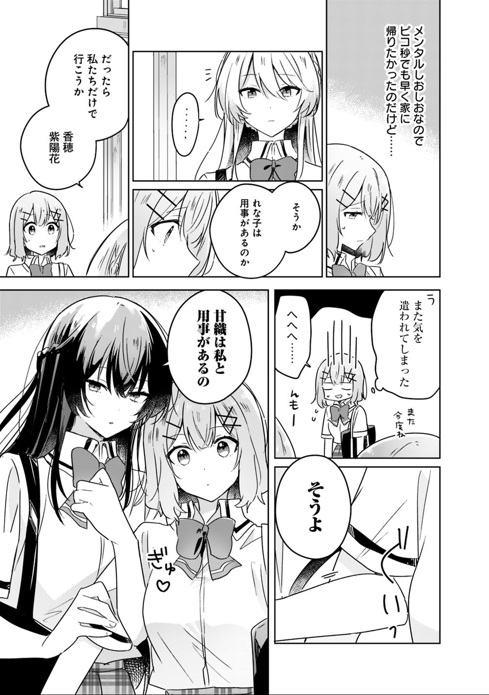 Watashi ga Koibito ni Nareru Wakenai jan, Murimuri! (Muri Ja nakatta!?) - Chapter 21 - Page 13