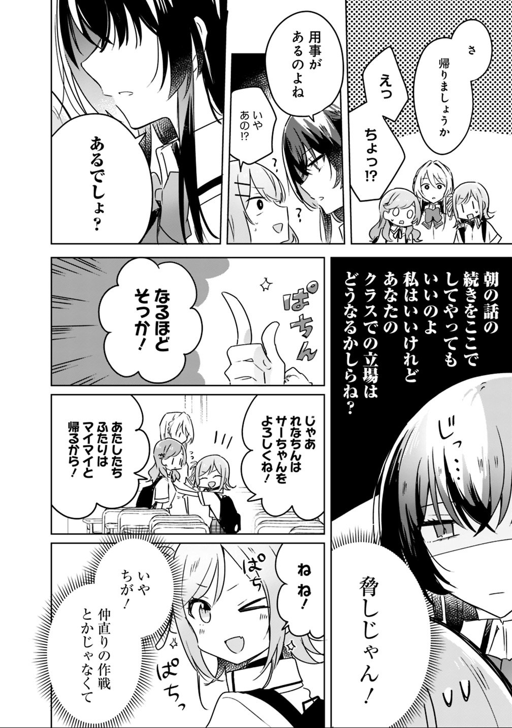 Watashi ga Koibito ni Nareru Wakenai jan, Murimuri! (Muri Ja nakatta!?) - Chapter 21 - Page 14