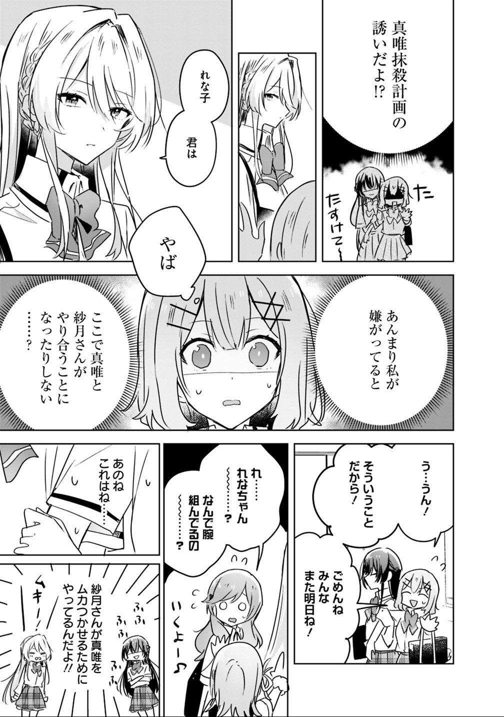Watashi ga Koibito ni Nareru Wakenai jan, Murimuri! (Muri Ja nakatta!?) - Chapter 21 - Page 15