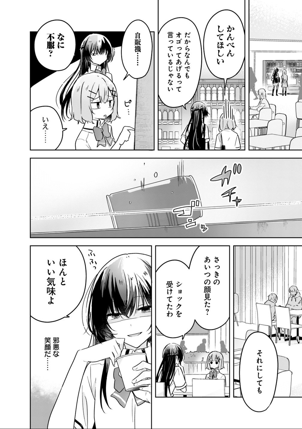Watashi ga Koibito ni Nareru Wakenai jan, Murimuri! (Muri Ja nakatta!?) - Chapter 21 - Page 16