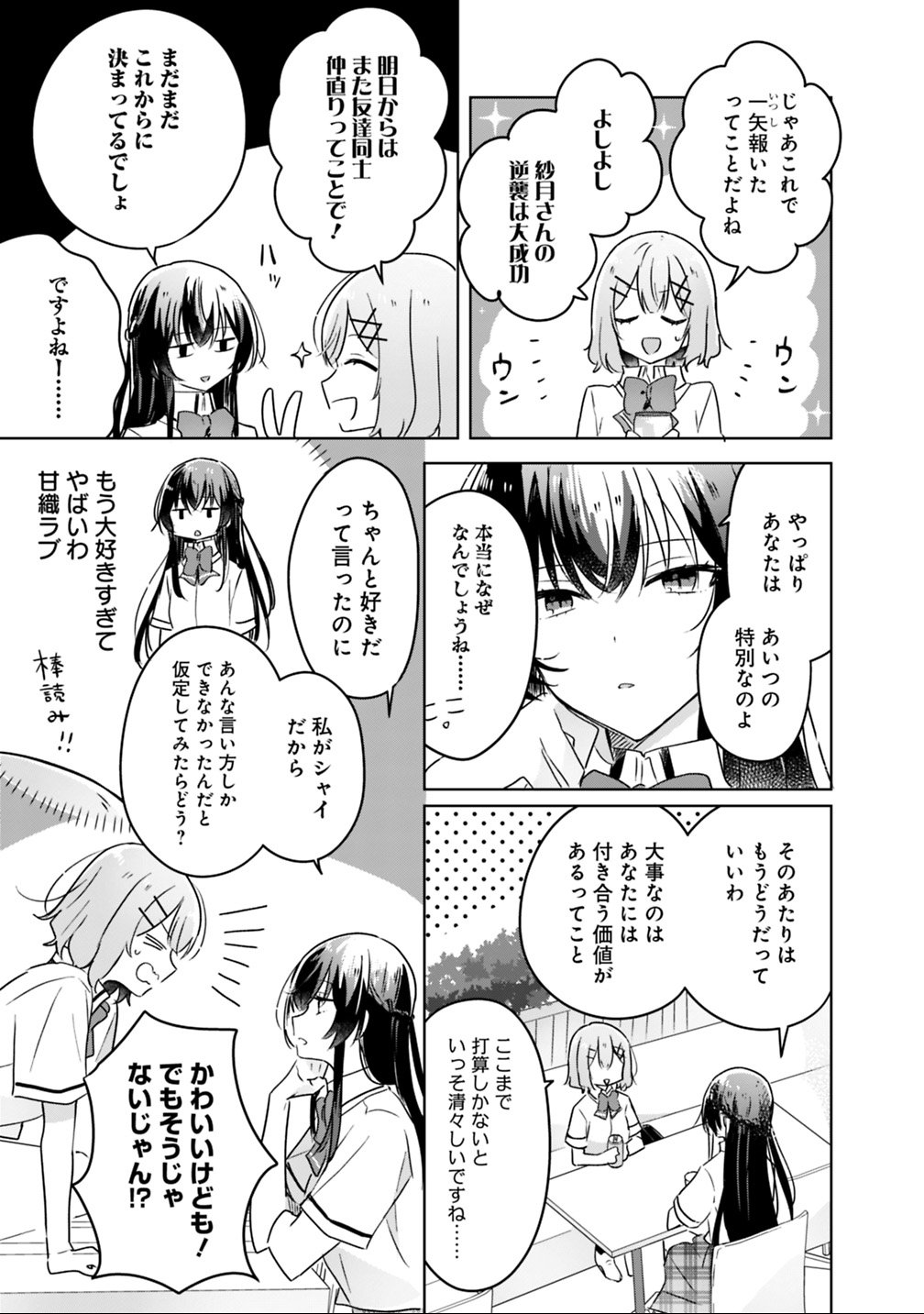Watashi ga Koibito ni Nareru Wakenai jan, Murimuri! (Muri Ja nakatta!?) - Chapter 21 - Page 17