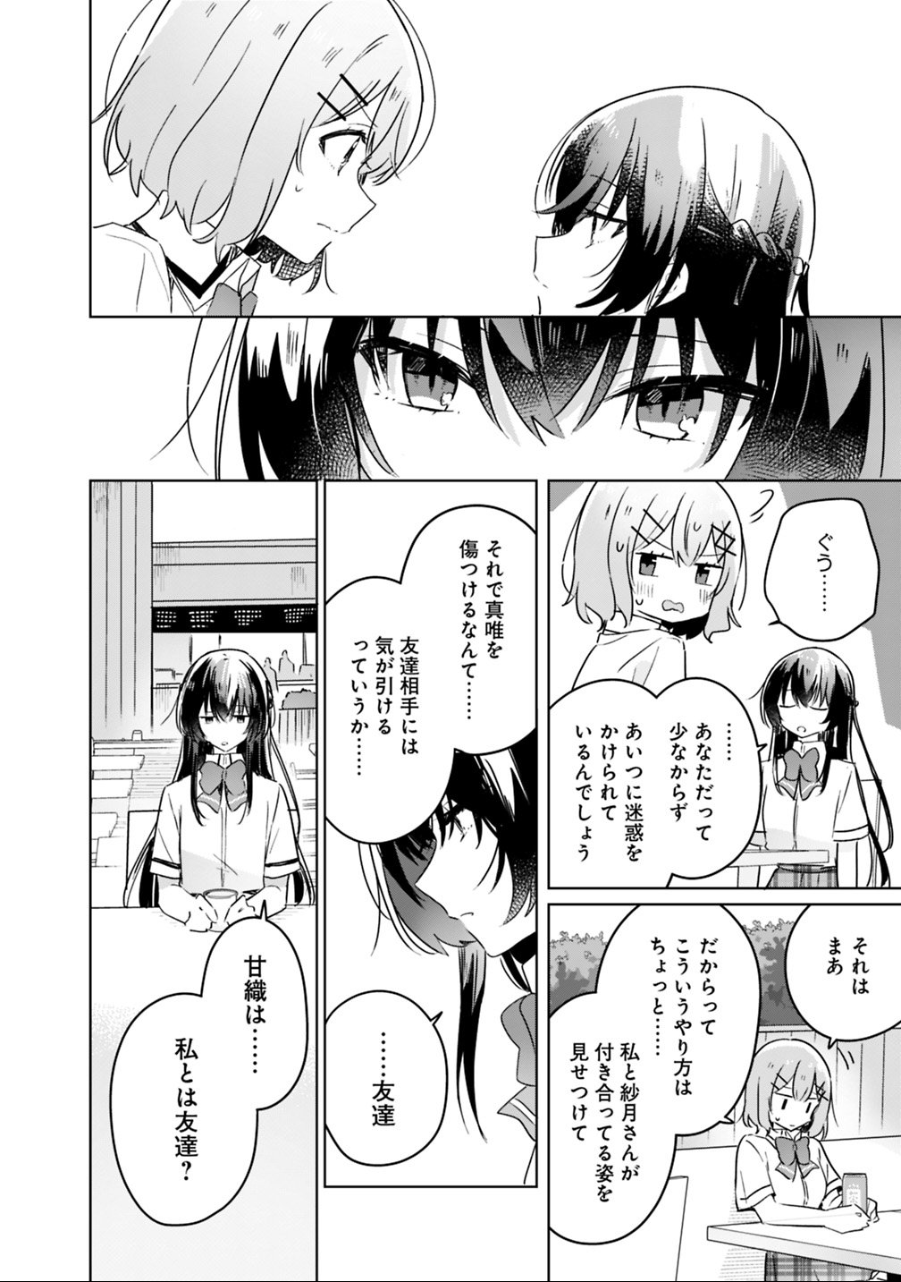 Watashi ga Koibito ni Nareru Wakenai jan, Murimuri! (Muri Ja nakatta!?) - Chapter 21 - Page 18