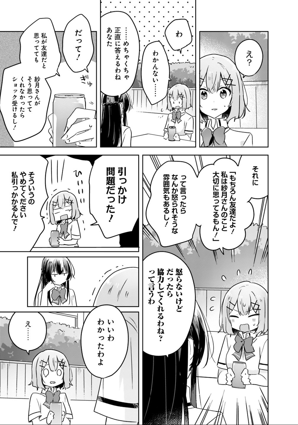 Watashi ga Koibito ni Nareru Wakenai jan, Murimuri! (Muri Ja nakatta!?) - Chapter 21 - Page 19