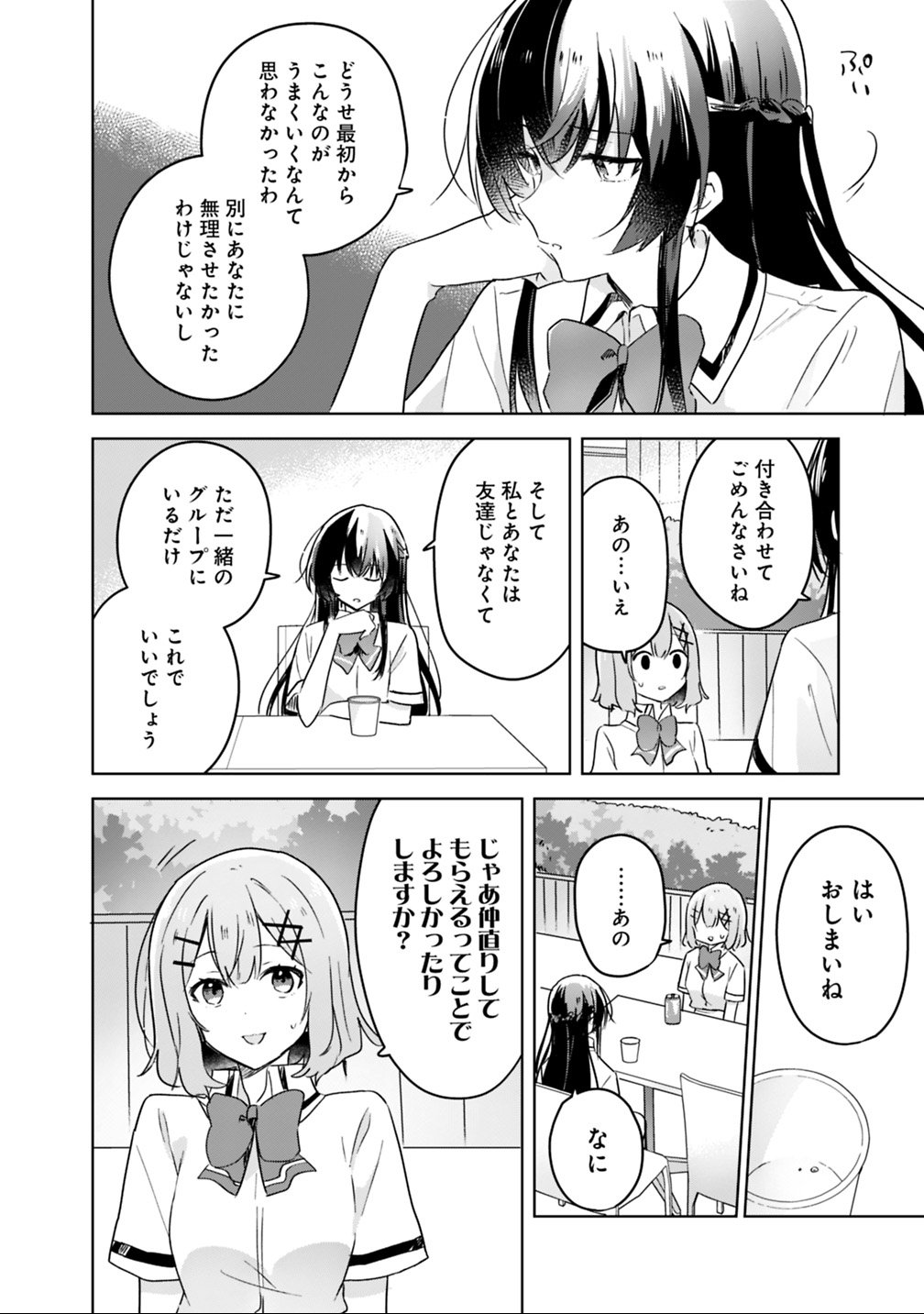Watashi ga Koibito ni Nareru Wakenai jan, Murimuri! (Muri Ja nakatta!?) - Chapter 21 - Page 20