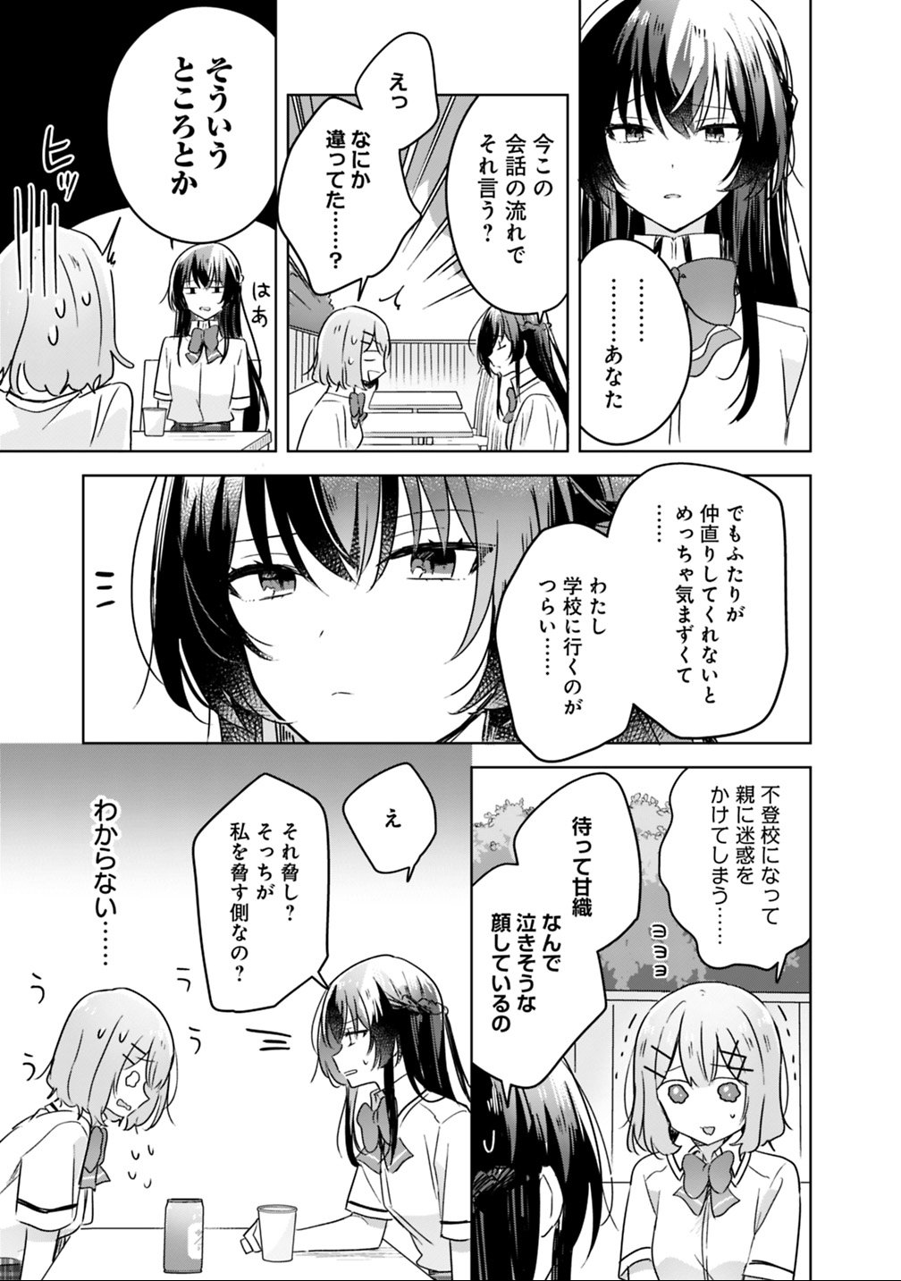 Watashi ga Koibito ni Nareru Wakenai jan, Murimuri! (Muri Ja nakatta!?) - Chapter 21 - Page 21