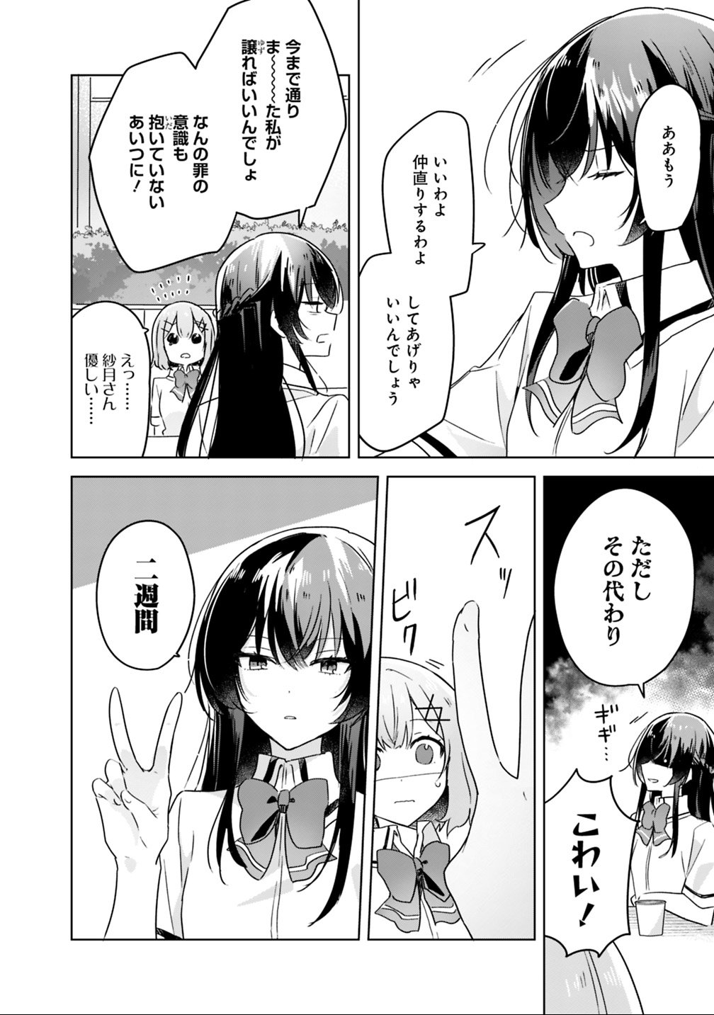 Watashi ga Koibito ni Nareru Wakenai jan, Murimuri! (Muri Ja nakatta!?) - Chapter 21 - Page 22
