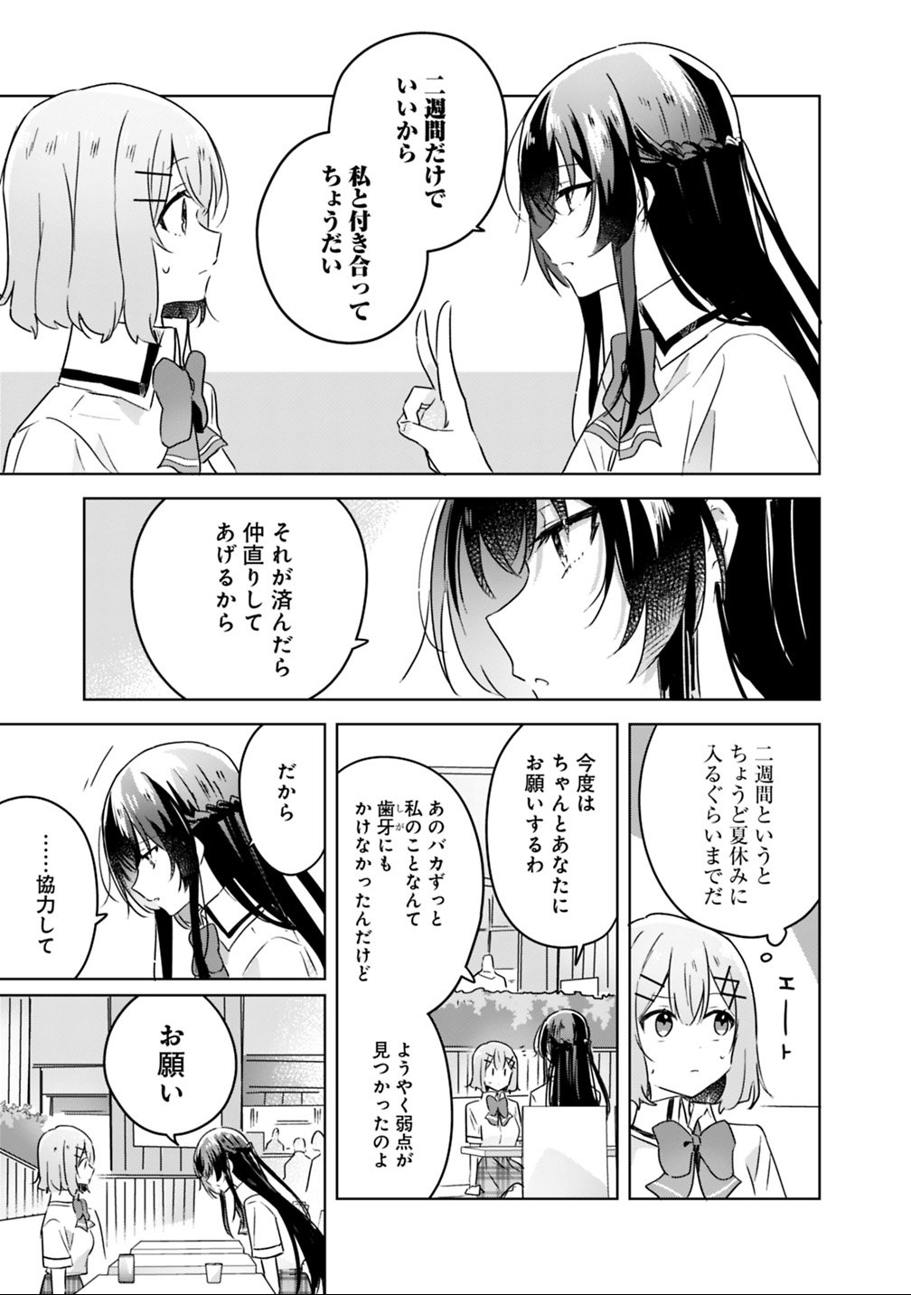 Watashi ga Koibito ni Nareru Wakenai jan, Murimuri! (Muri Ja nakatta!?) - Chapter 21 - Page 23