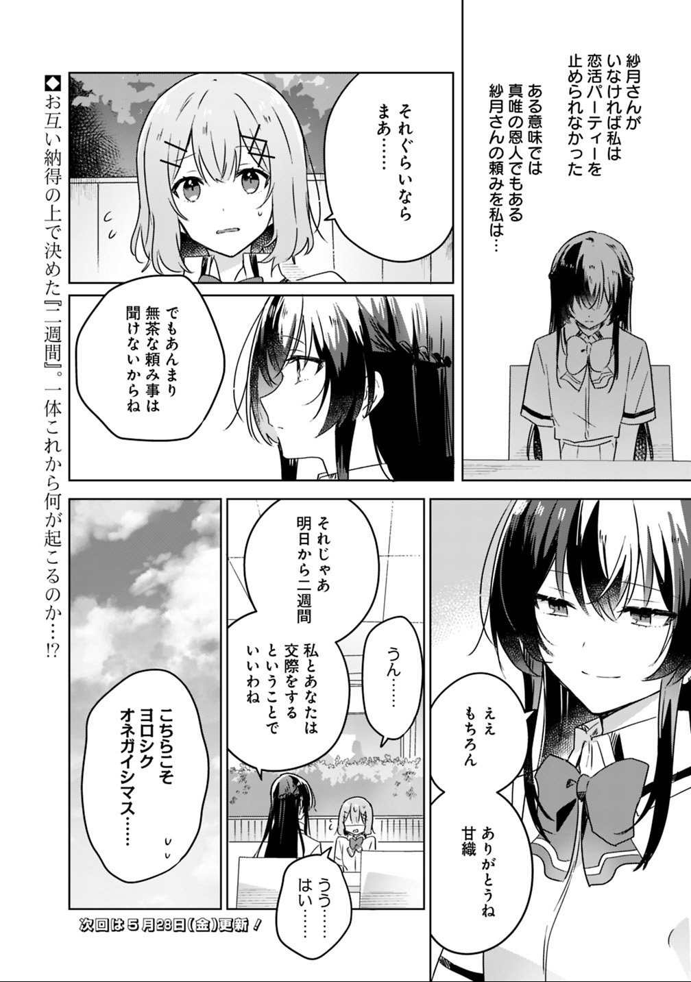 Watashi ga Koibito ni Nareru Wakenai jan, Murimuri! (Muri Ja nakatta!?) - Chapter 21 - Page 24