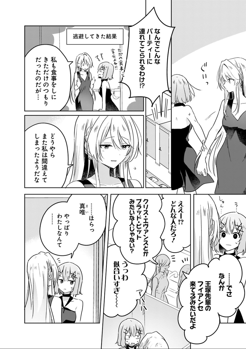 Watashi ga Koibito ni Nareru Wakenai jan, Murimuri! (Muri Ja nakatta!?) - Chapter 21 - Page 4
