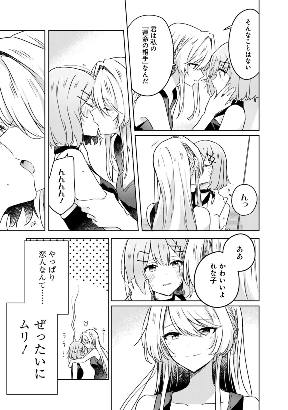 Watashi ga Koibito ni Nareru Wakenai jan, Murimuri! (Muri Ja nakatta!?) - Chapter 21 - Page 5