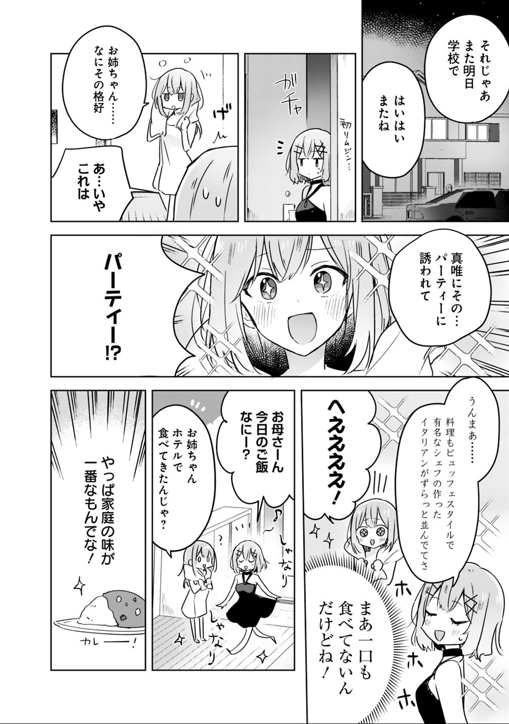 Watashi ga Koibito ni Nareru Wakenai jan, Murimuri! (Muri Ja nakatta!?) - Chapter 21 - Page 6