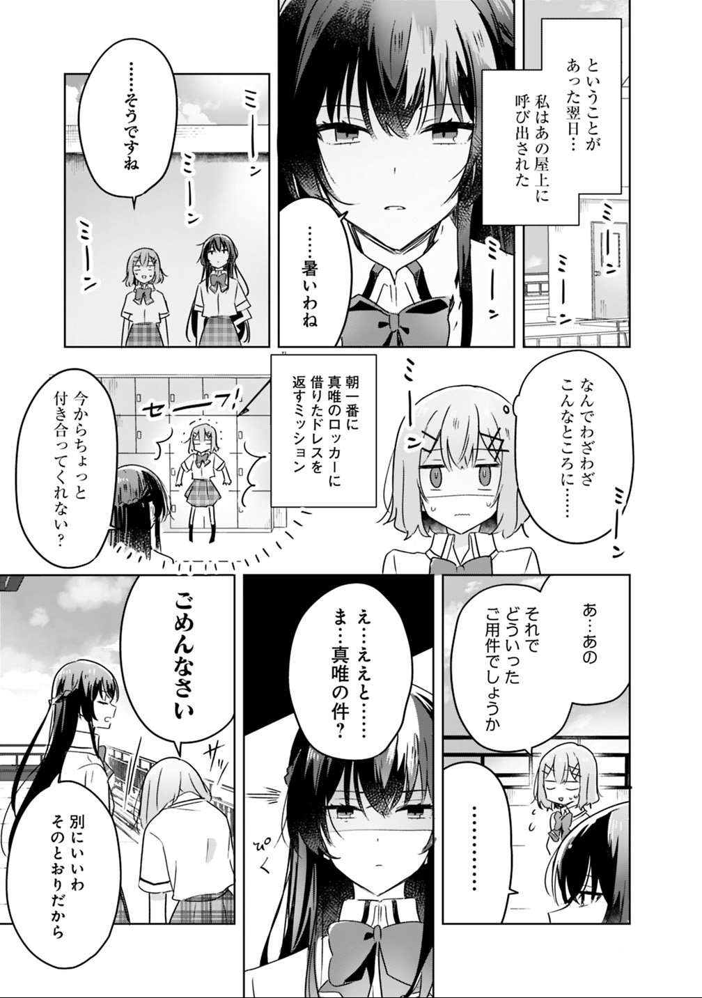 Watashi ga Koibito ni Nareru Wakenai jan, Murimuri! (Muri Ja nakatta!?) - Chapter 21 - Page 7