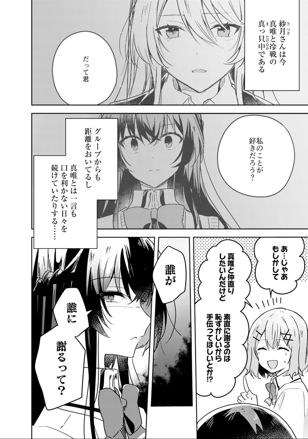 Watashi ga Koibito ni Nareru Wakenai jan, Murimuri! (Muri Ja nakatta!?) - Chapter 21 - Page 8