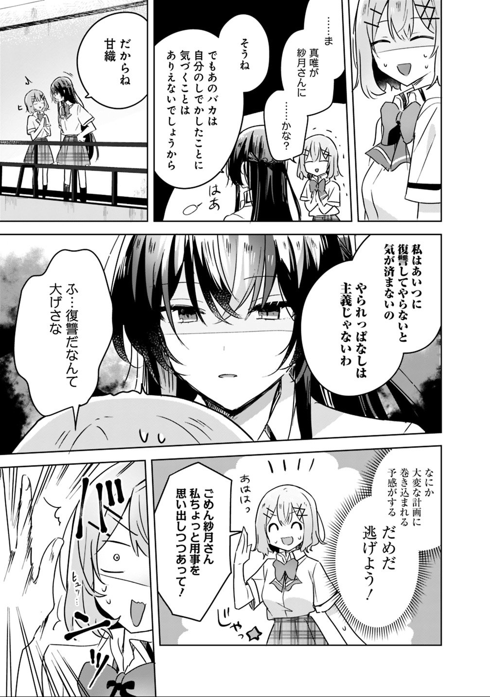Watashi ga Koibito ni Nareru Wakenai jan, Murimuri! (Muri Ja nakatta!?) - Chapter 21 - Page 9