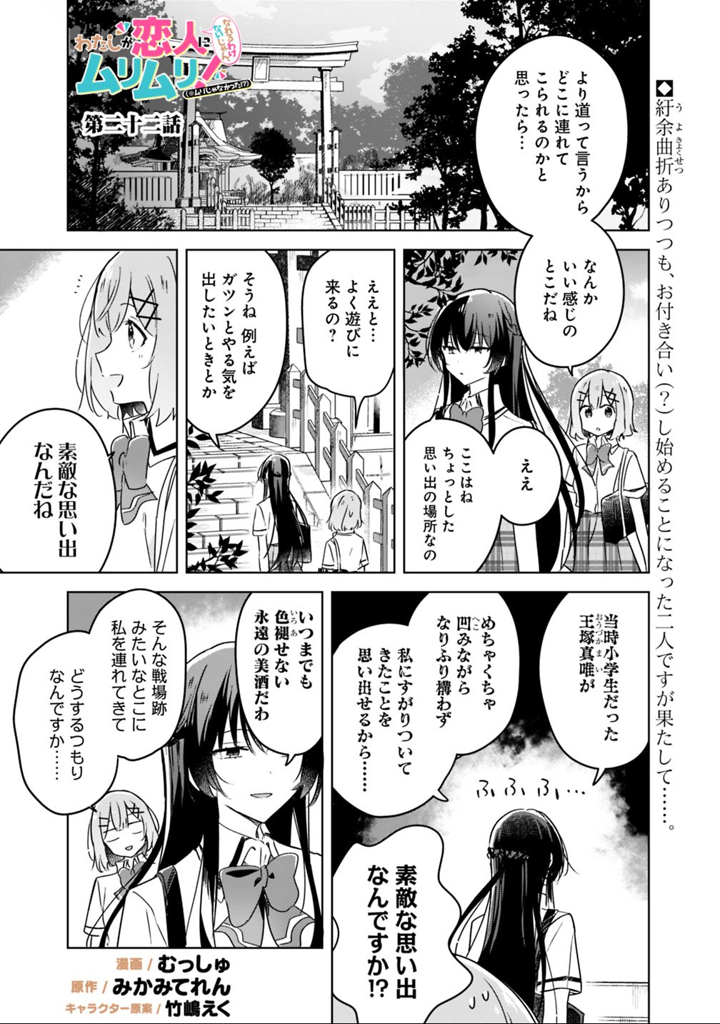 Watashi ga Koibito ni Nareru Wakenai jan, Murimuri! (Muri Ja nakatta!?) - Chapter 22 - Page 1