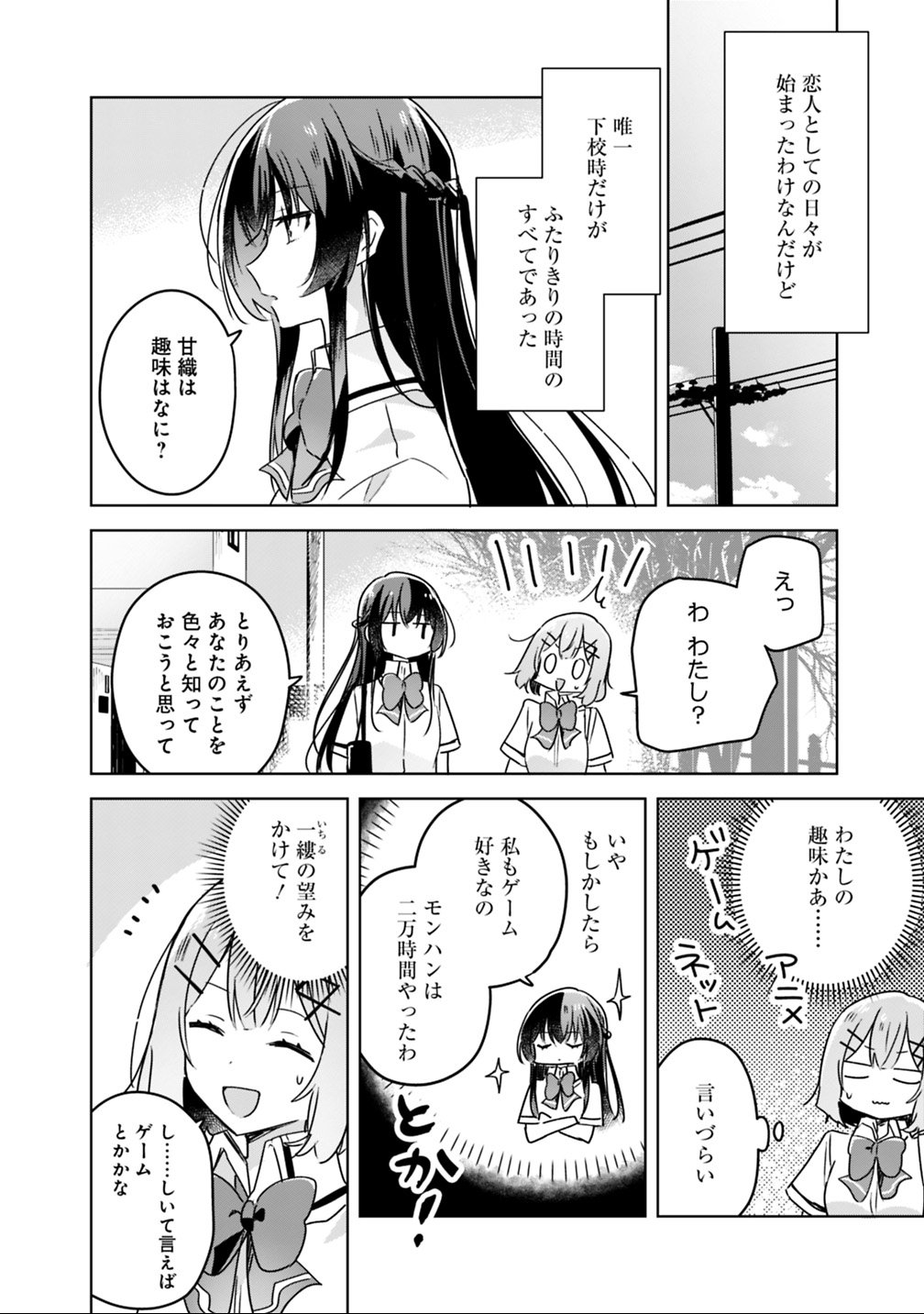 Watashi ga Koibito ni Nareru Wakenai jan, Murimuri! (Muri Ja nakatta!?) - Chapter 22 - Page 10