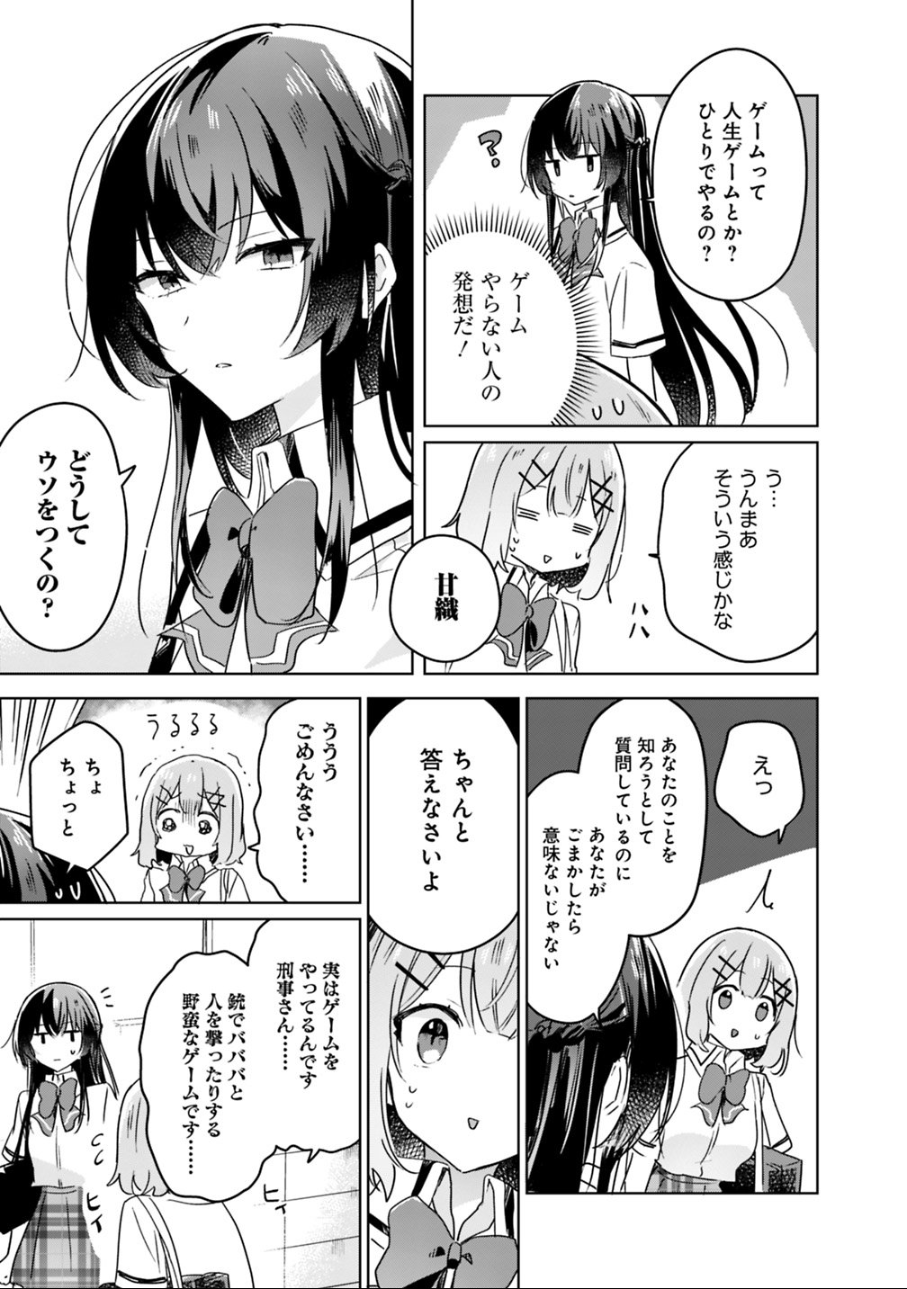 Watashi ga Koibito ni Nareru Wakenai jan, Murimuri! (Muri Ja nakatta!?) - Chapter 22 - Page 11