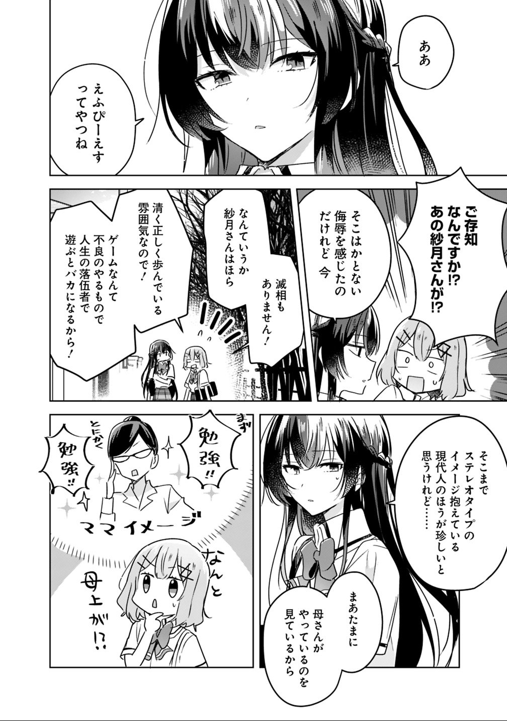 Watashi ga Koibito ni Nareru Wakenai jan, Murimuri! (Muri Ja nakatta!?) - Chapter 22 - Page 12
