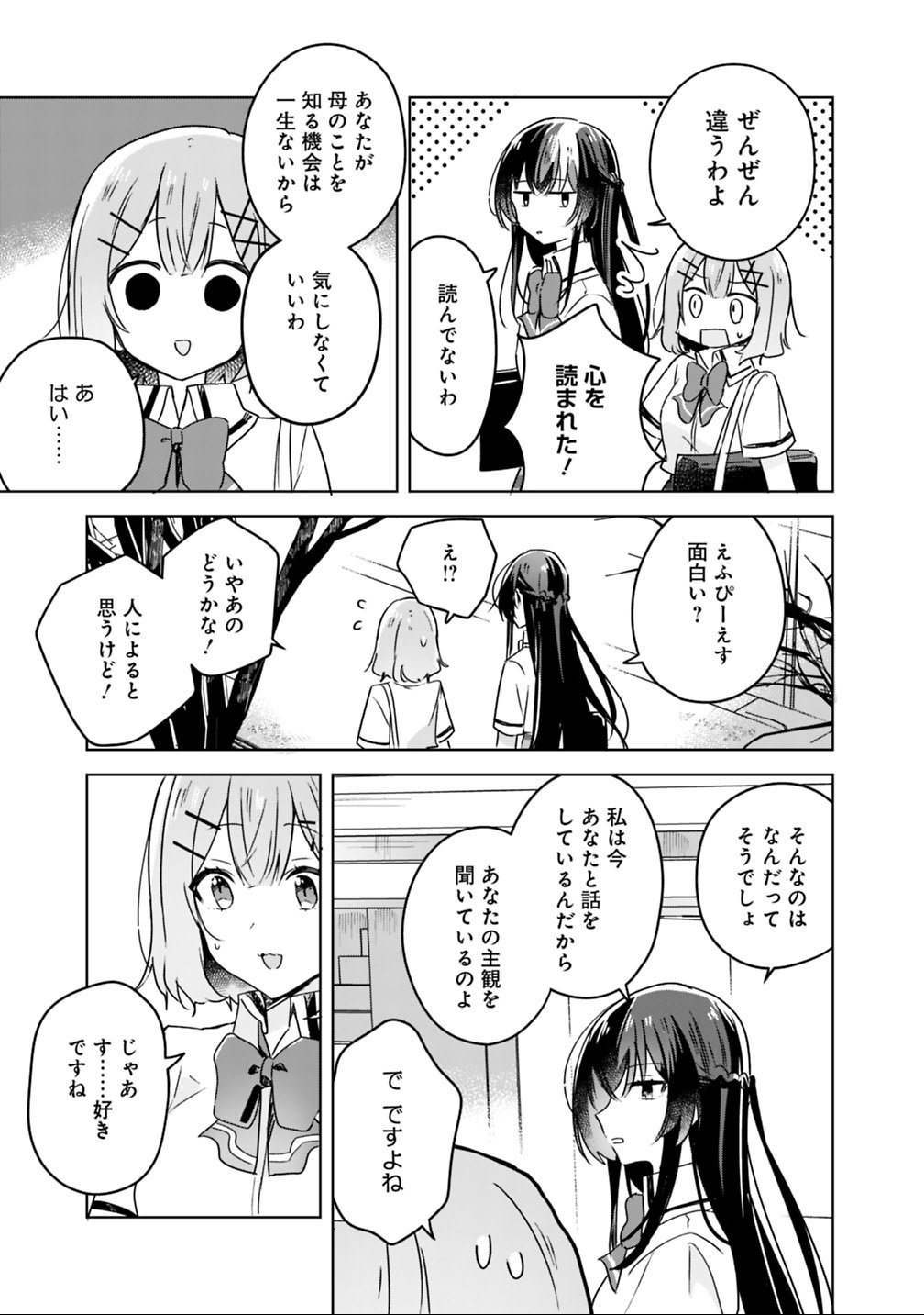 Watashi ga Koibito ni Nareru Wakenai jan, Murimuri! (Muri Ja nakatta!?) - Chapter 22 - Page 13