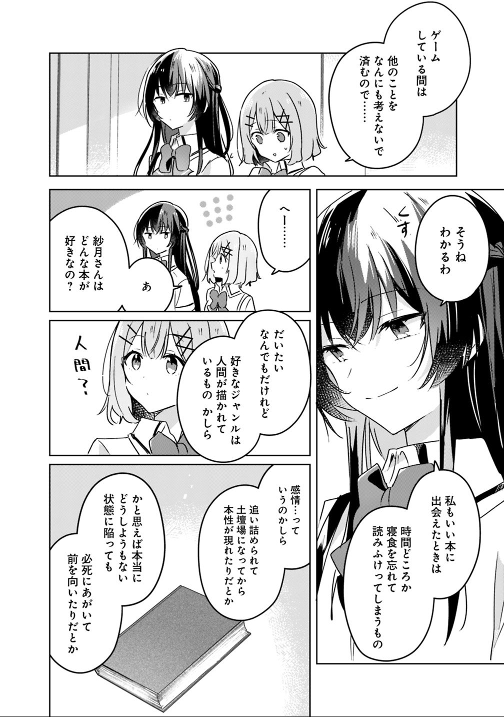 Watashi ga Koibito ni Nareru Wakenai jan, Murimuri! (Muri Ja nakatta!?) - Chapter 22 - Page 14
