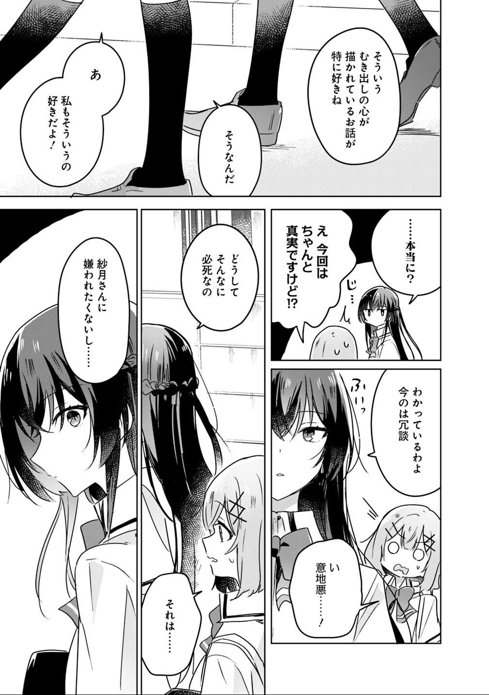 Watashi ga Koibito ni Nareru Wakenai jan, Murimuri! (Muri Ja nakatta!?) - Chapter 22 - Page 15