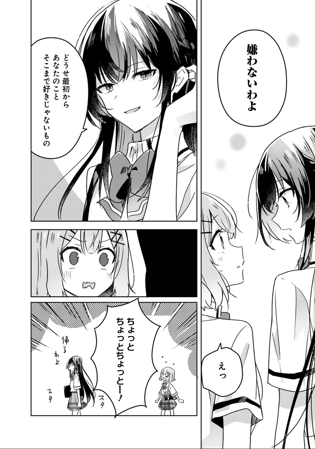 Watashi ga Koibito ni Nareru Wakenai jan, Murimuri! (Muri Ja nakatta!?) - Chapter 22 - Page 16