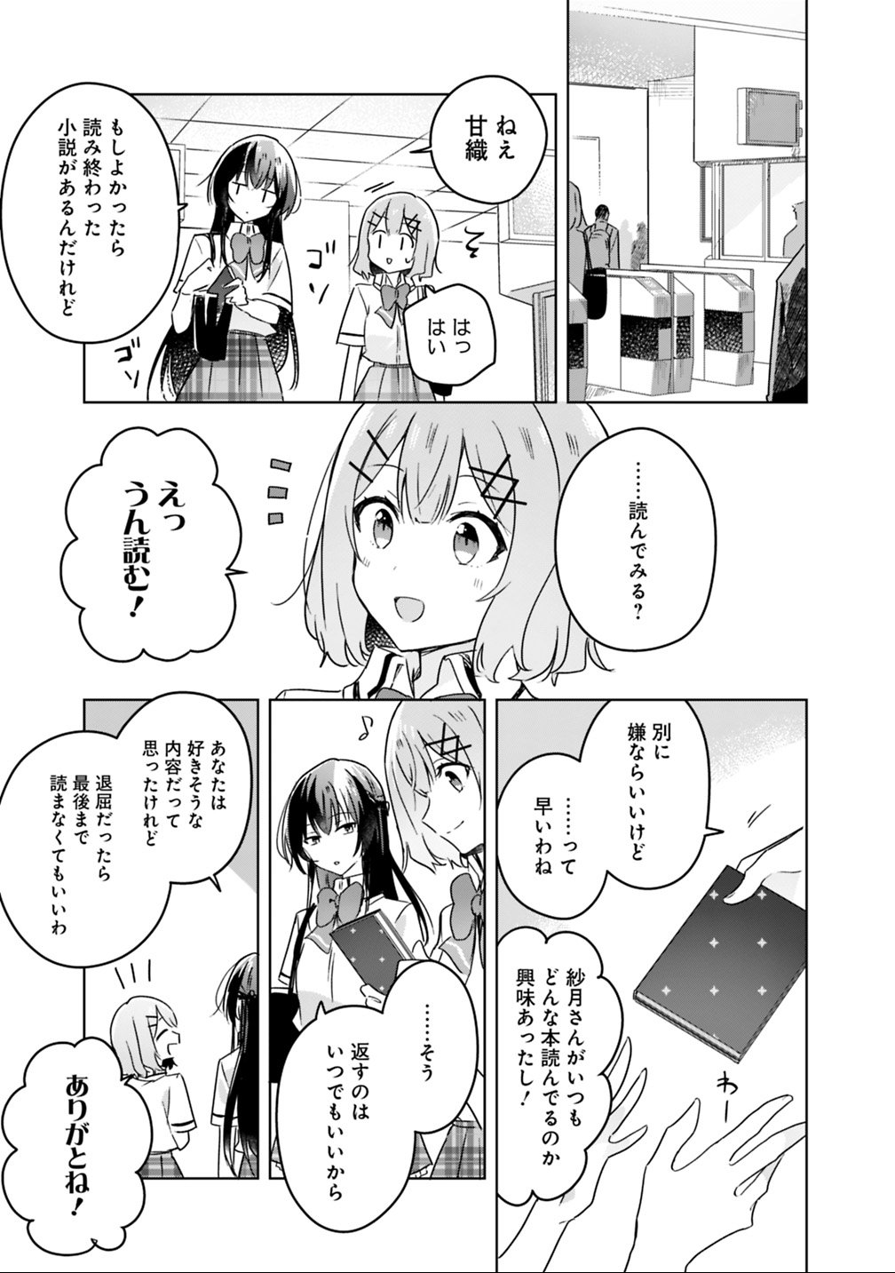 Watashi ga Koibito ni Nareru Wakenai jan, Murimuri! (Muri Ja nakatta!?) - Chapter 22 - Page 17