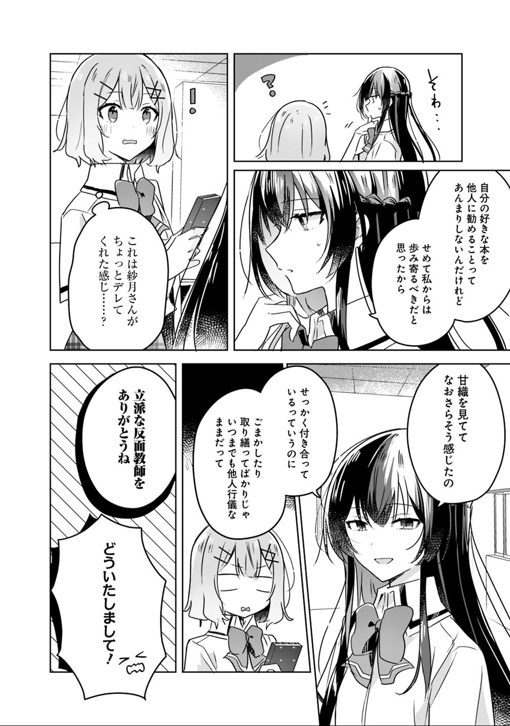 Watashi ga Koibito ni Nareru Wakenai jan, Murimuri! (Muri Ja nakatta!?) - Chapter 22 - Page 18