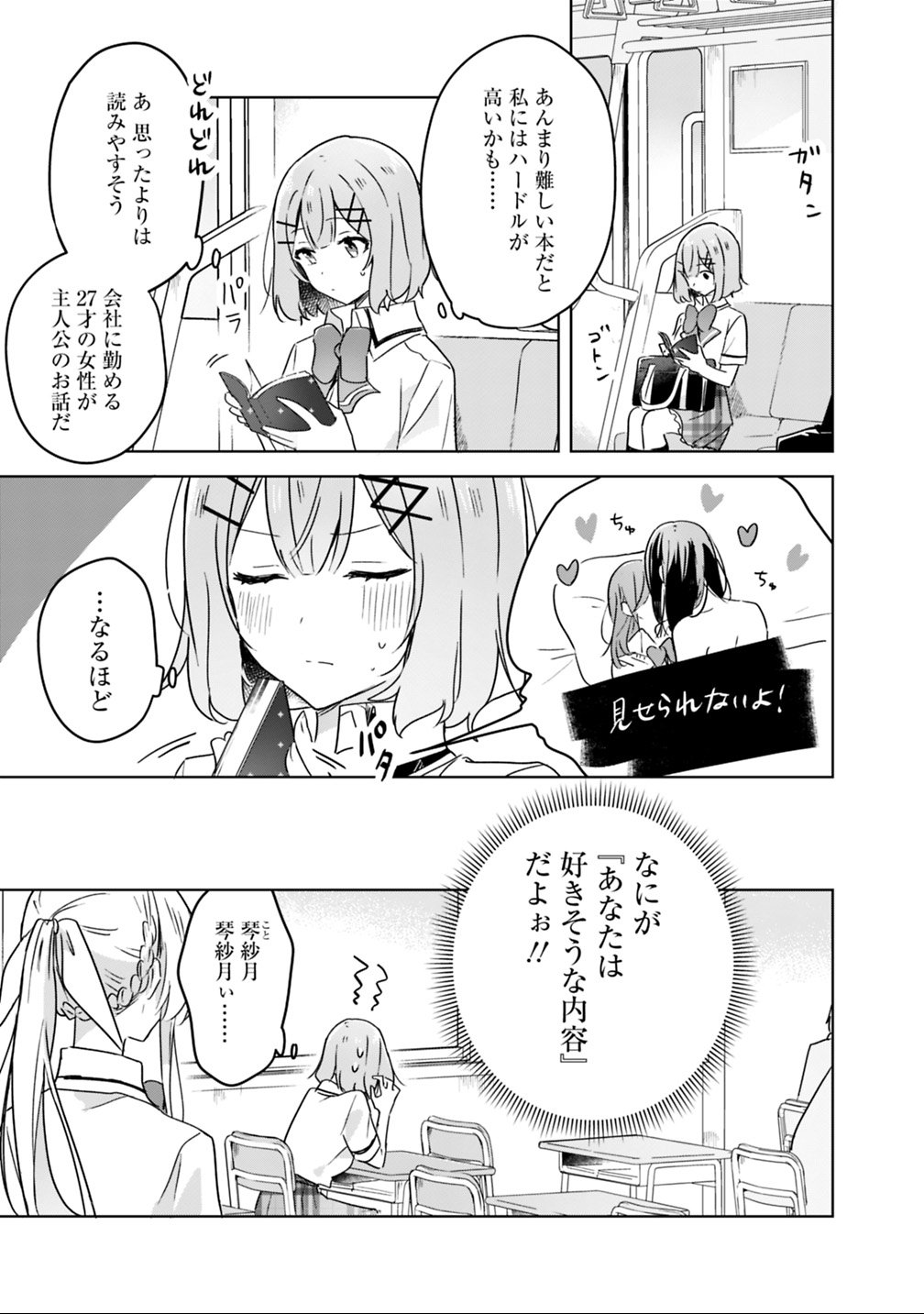 Watashi ga Koibito ni Nareru Wakenai jan, Murimuri! (Muri Ja nakatta!?) - Chapter 22 - Page 19