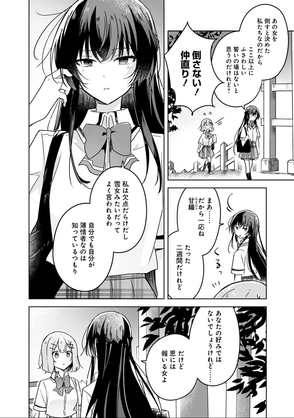 Watashi ga Koibito ni Nareru Wakenai jan, Murimuri! (Muri Ja nakatta!?) - Chapter 22 - Page 2