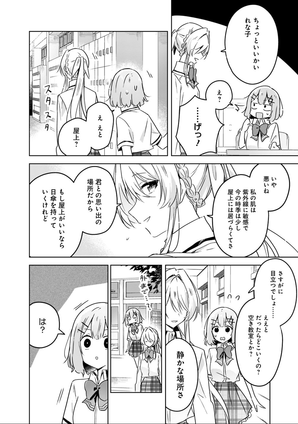 Watashi ga Koibito ni Nareru Wakenai jan, Murimuri! (Muri Ja nakatta!?) - Chapter 22 - Page 20