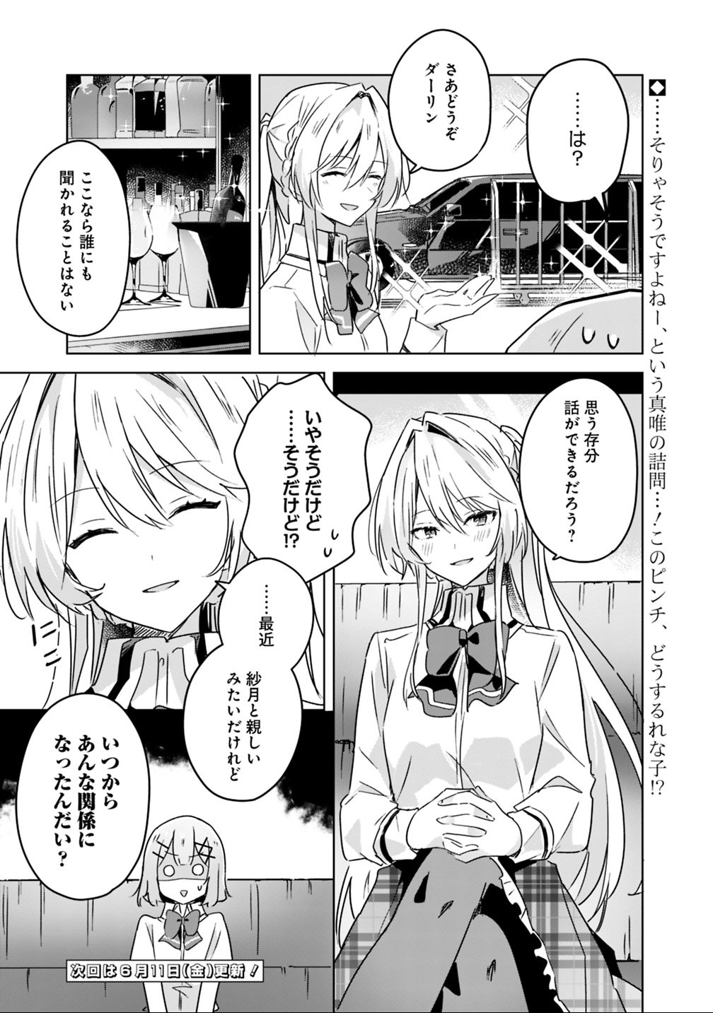 Watashi ga Koibito ni Nareru Wakenai jan, Murimuri! (Muri Ja nakatta!?) - Chapter 22 - Page 21