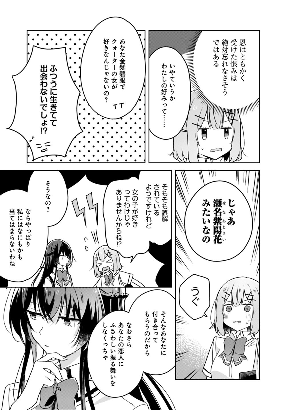 Watashi ga Koibito ni Nareru Wakenai jan, Murimuri! (Muri Ja nakatta!?) - Chapter 22 - Page 3