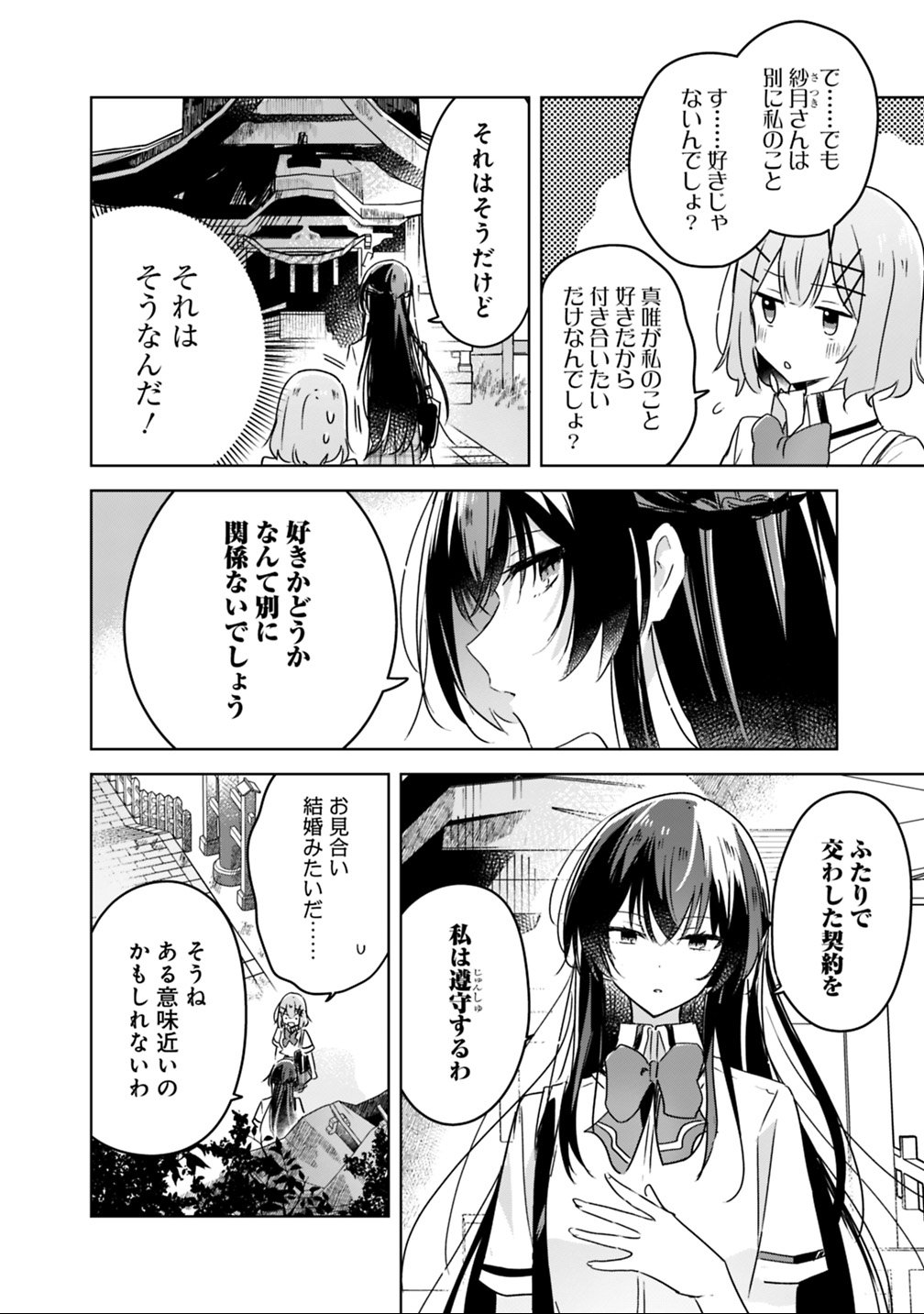 Watashi ga Koibito ni Nareru Wakenai jan, Murimuri! (Muri Ja nakatta!?) - Chapter 22 - Page 4