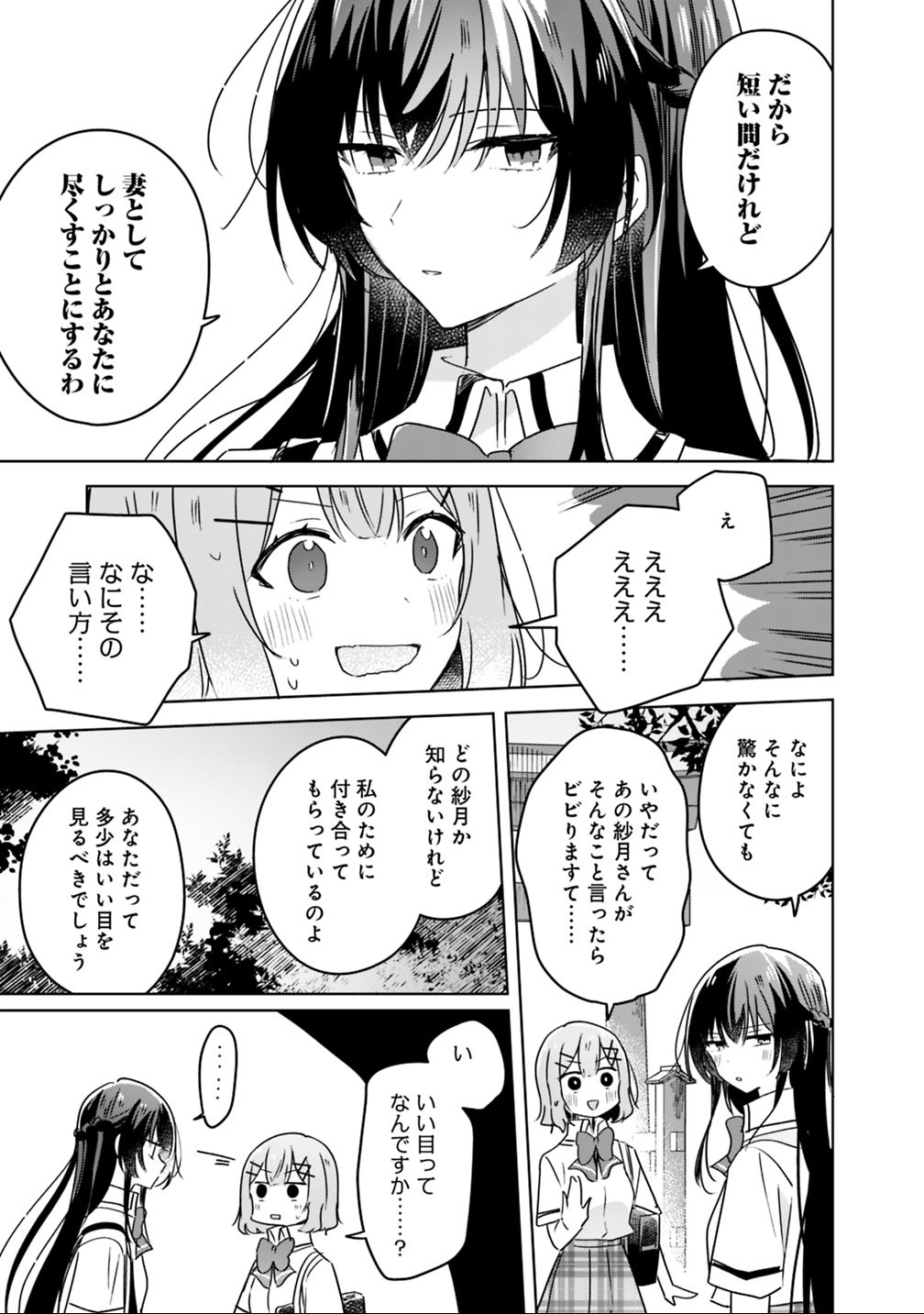Watashi ga Koibito ni Nareru Wakenai jan, Murimuri! (Muri Ja nakatta!?) - Chapter 22 - Page 5