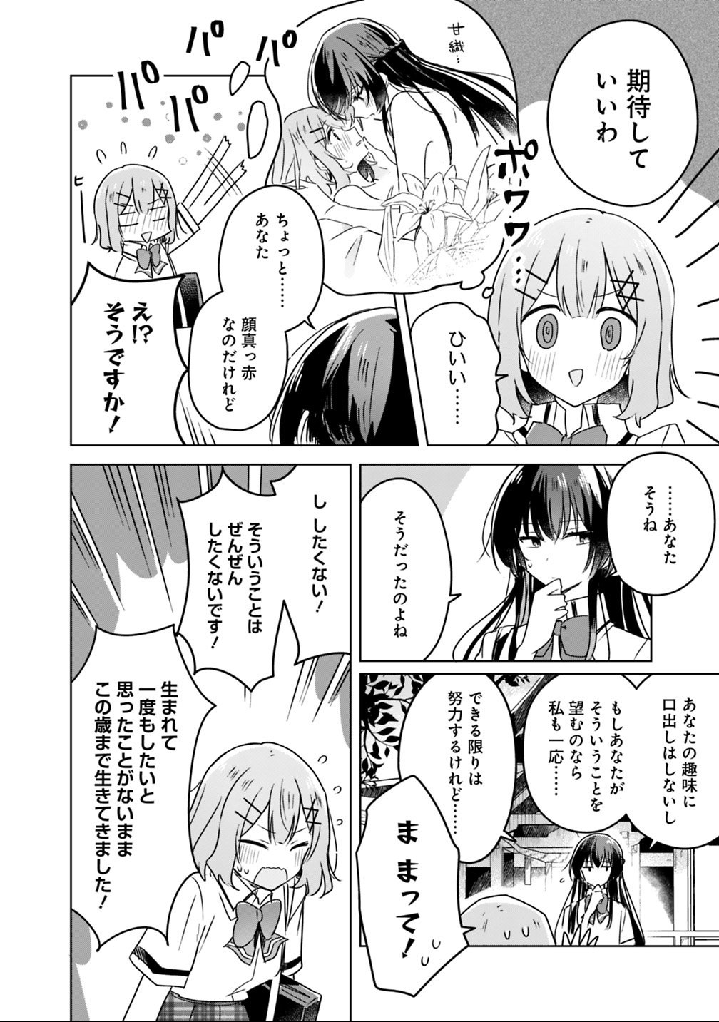 Watashi ga Koibito ni Nareru Wakenai jan, Murimuri! (Muri Ja nakatta!?) - Chapter 22 - Page 6