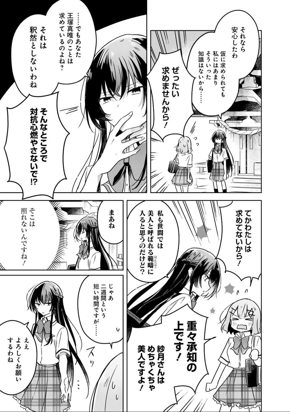 Watashi ga Koibito ni Nareru Wakenai jan, Murimuri! (Muri Ja nakatta!?) - Chapter 22 - Page 7