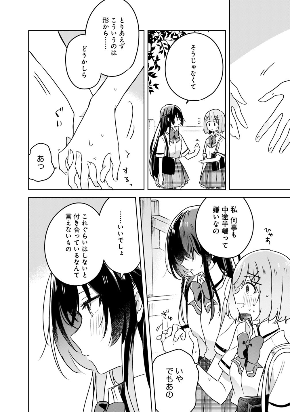 Watashi ga Koibito ni Nareru Wakenai jan, Murimuri! (Muri Ja nakatta!?) - Chapter 22 - Page 8