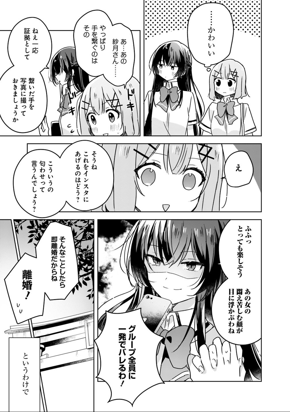 Watashi ga Koibito ni Nareru Wakenai jan, Murimuri! (Muri Ja nakatta!?) - Chapter 22 - Page 9