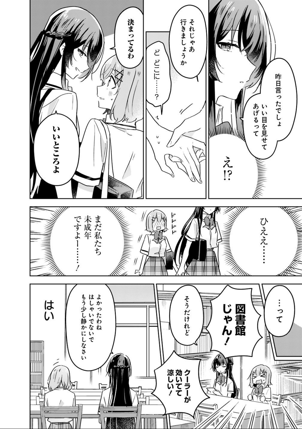 Watashi ga Koibito ni Nareru Wakenai jan, Murimuri! (Muri Ja nakatta!?) - Chapter 23 - Page 10