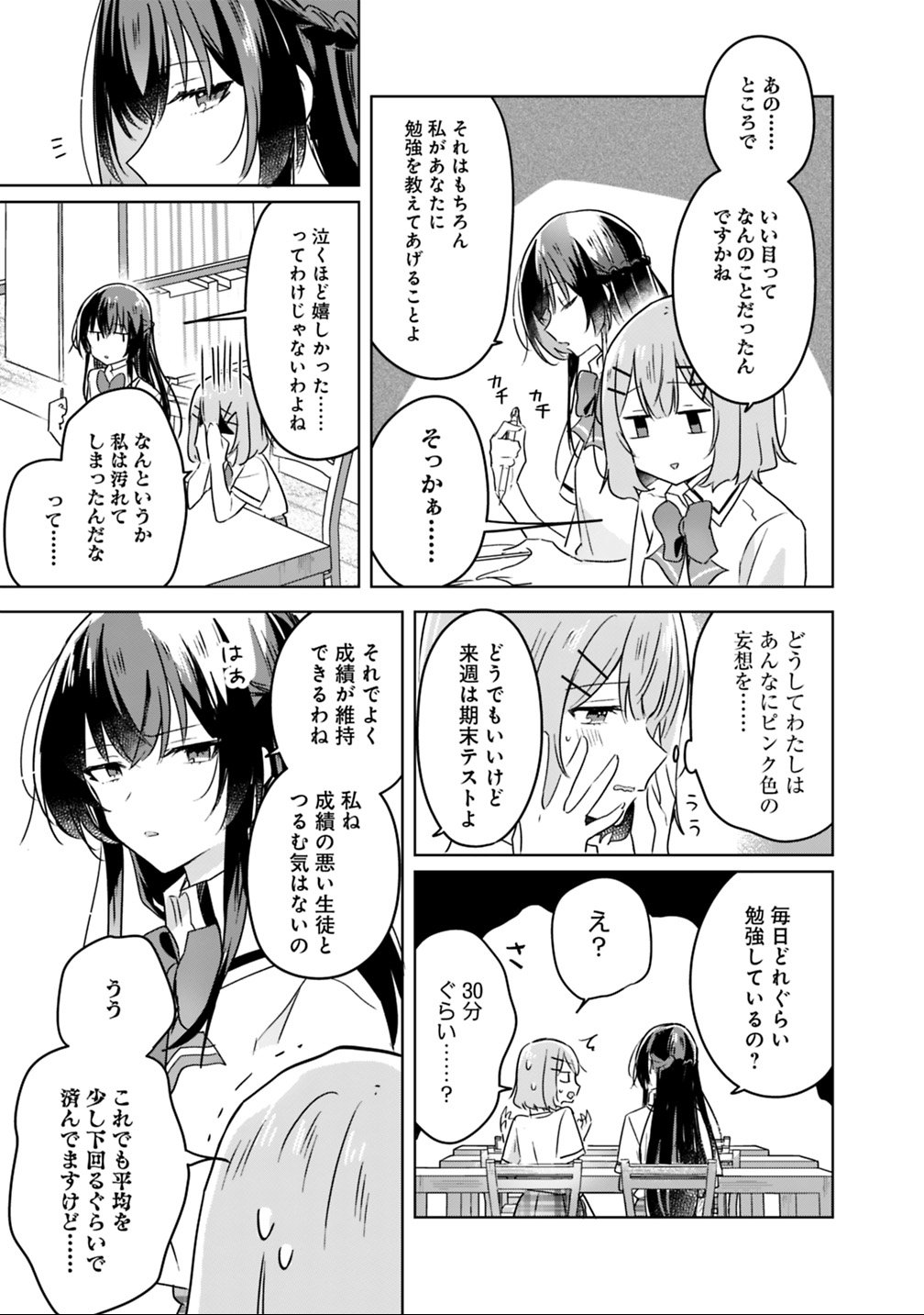 Watashi ga Koibito ni Nareru Wakenai jan, Murimuri! (Muri Ja nakatta!?) - Chapter 23 - Page 11