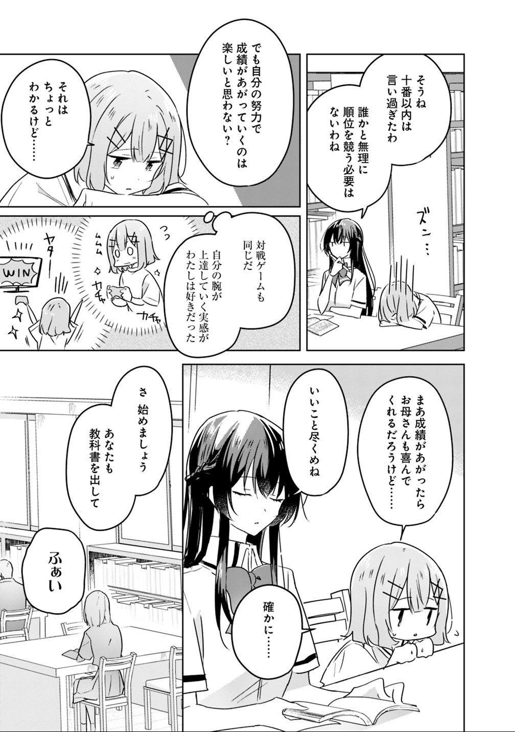 Watashi ga Koibito ni Nareru Wakenai jan, Murimuri! (Muri Ja nakatta!?) - Chapter 23 - Page 13
