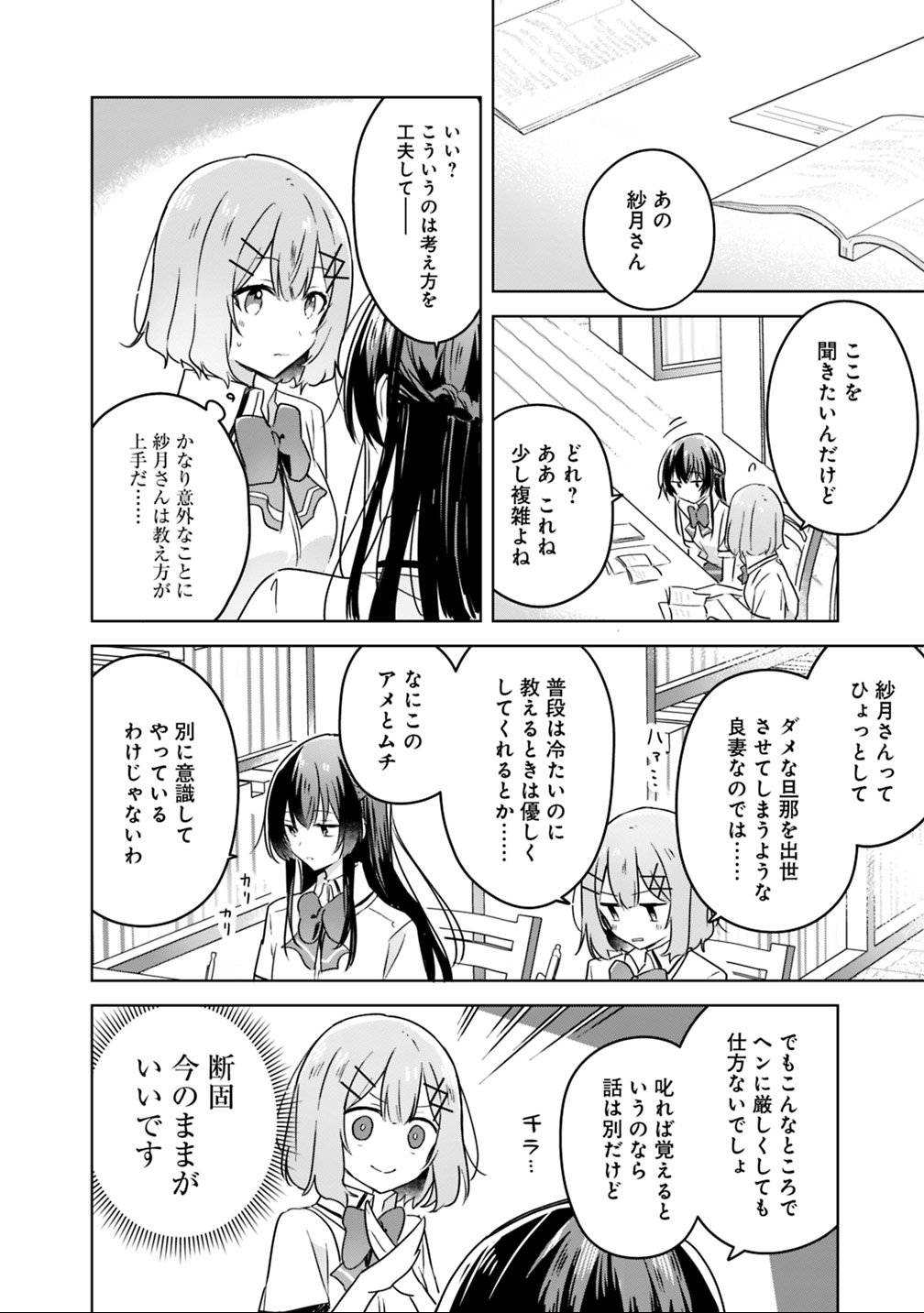 Watashi ga Koibito ni Nareru Wakenai jan, Murimuri! (Muri Ja nakatta!?) - Chapter 23 - Page 14