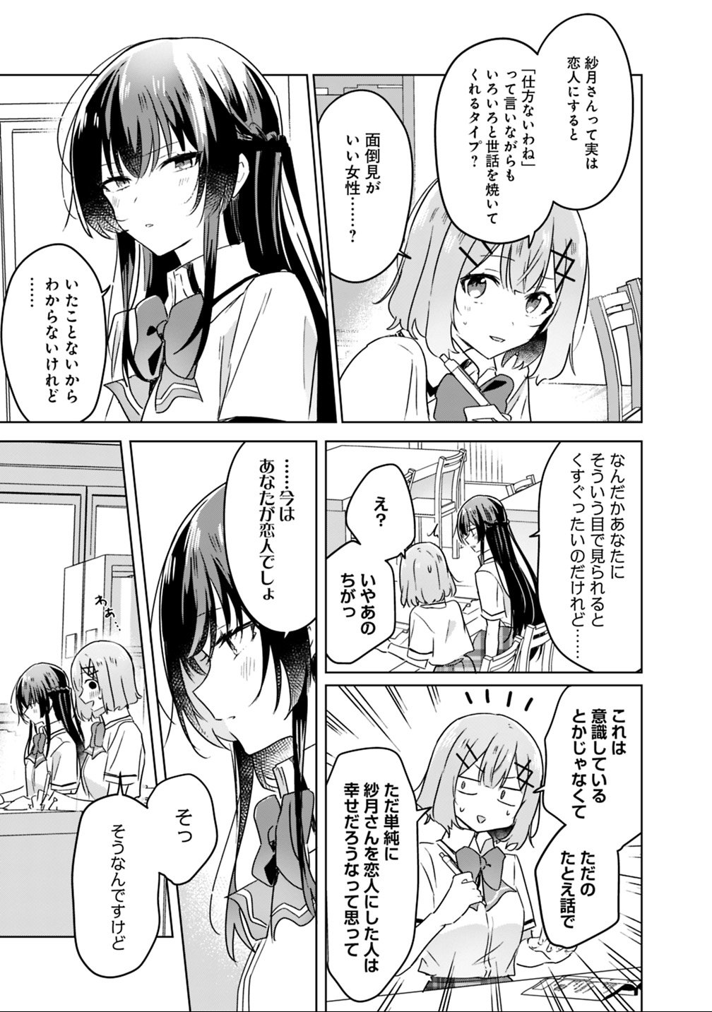 Watashi ga Koibito ni Nareru Wakenai jan, Murimuri! (Muri Ja nakatta!?) - Chapter 23 - Page 15