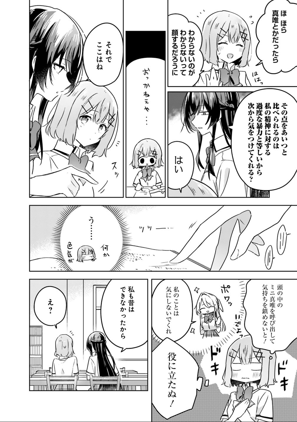 Watashi ga Koibito ni Nareru Wakenai jan, Murimuri! (Muri Ja nakatta!?) - Chapter 23 - Page 16