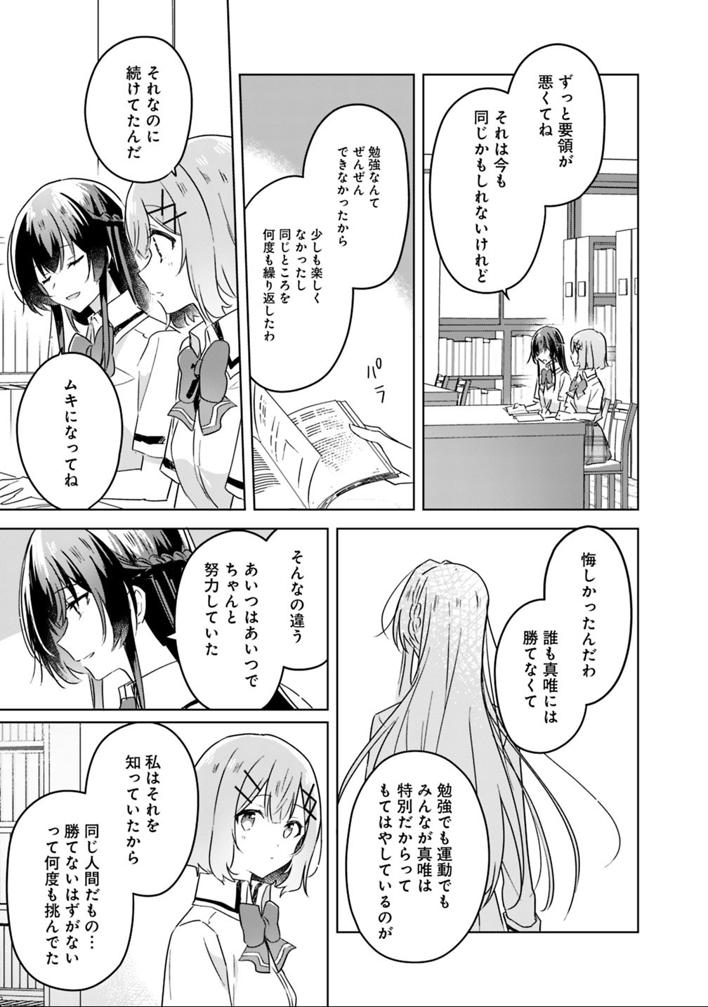 Watashi ga Koibito ni Nareru Wakenai jan, Murimuri! (Muri Ja nakatta!?) - Chapter 23 - Page 17