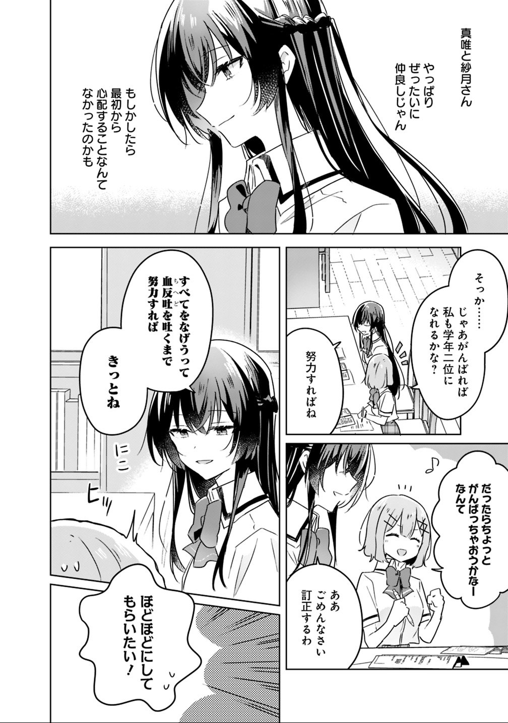 Watashi ga Koibito ni Nareru Wakenai jan, Murimuri! (Muri Ja nakatta!?) - Chapter 23 - Page 18