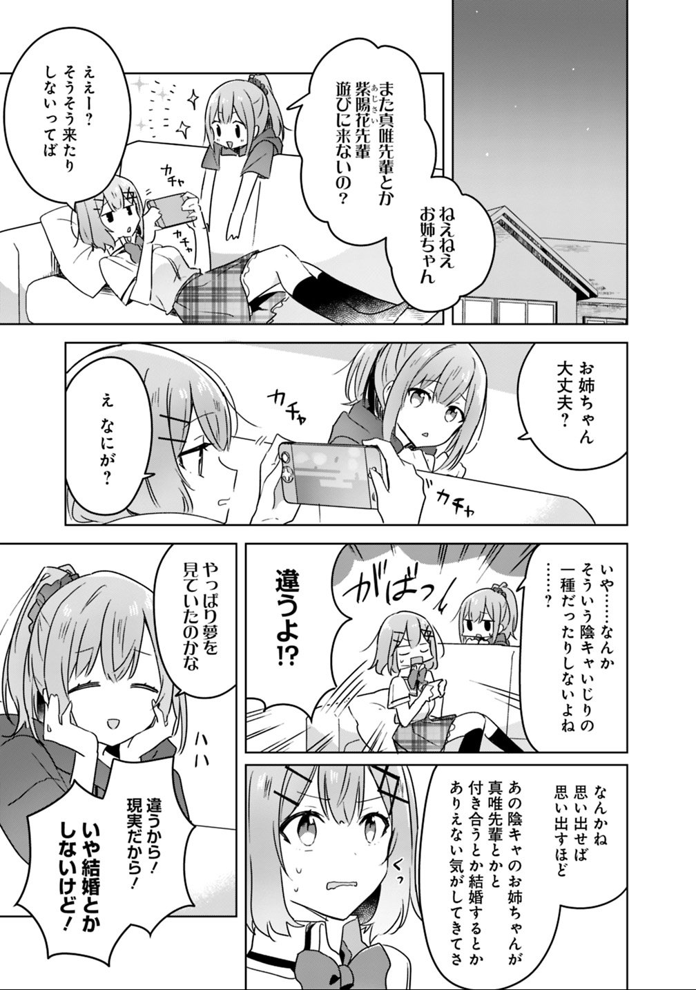 Watashi ga Koibito ni Nareru Wakenai jan, Murimuri! (Muri Ja nakatta!?) - Chapter 23 - Page 19
