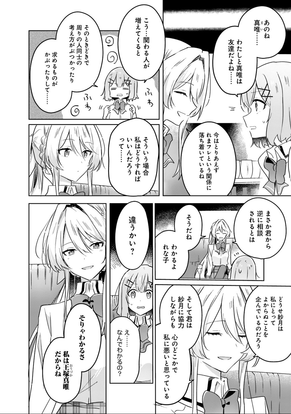 Watashi ga Koibito ni Nareru Wakenai jan, Murimuri! (Muri Ja nakatta!?) - Chapter 23 - Page 2